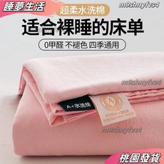 雙人/加大裸睡床包，母嬰水洗棉100%單件純色被單，學生宿舍適用, 雲嶺茉莉粉【100%水洗棉 親膚柔軟】,48*74cm【枕套一對】隨機花型