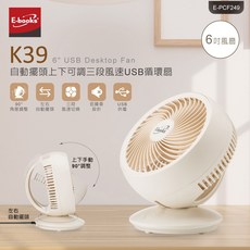 E-books K39 6吋 USB 桌上循環扇
