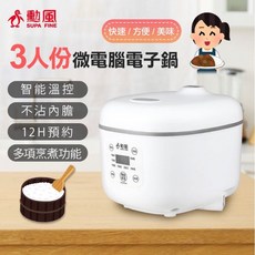 勳風 三人份微電腦電子鍋 智能溫控 不沾內膽 12H預約 多項烹煮功能