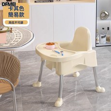 DFMEI 寶寶餐椅家用兒童吃飯餐桌椅便攜多功能嬰幼兒座椅成長椅寶寶凳子, 1件, 卡其色-高矮不可調節-簡易款(防滑腳套)