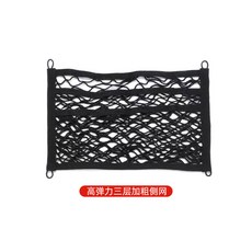 車用後備箱收納網兜 彈力雙層加粗置物袋 側邊儲物網格 車載收納配件 #高彈力三層加粗測網 #55*25, 1個, 55*25