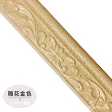 3D立體腰線 泡沫墻貼 邊框封邊條 自粘踢腳綫墻貼 地腳綫 墻角裝飾線 防撞防水踢腳線, 雕花金色【長2.3米*寬度7.8釐米】, 1個