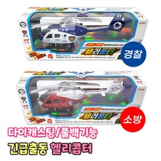 장난감 긴급출동 헬리콥터 경찰 헬기 소방 사운드 불빛 다이캐스팅 풀백기능 프로펠러 RC완구, 긴급출동 헬리콥터/경찰, 1개