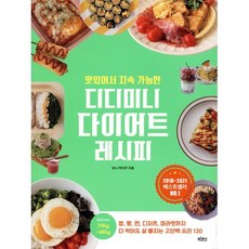 맛있어서 지속 가능한 디디미니 다이어트 레시피, 미니 박지우, 빅피시