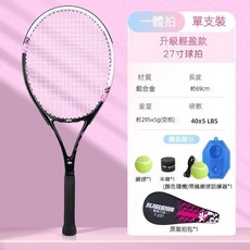 新北出貨 大學生初學者專用網球拍 男女正品專業網球拍 單人打 迴彈訓練器 網球拍, 單支-黑粉色【升級輕盈款】進階大禮包, 1個