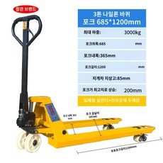 수동 유압 지게차 리프트 포크 운반 팔레트 적재 하역 핸드카 리프팅 운반기 2톤 상하차, 9, 1개