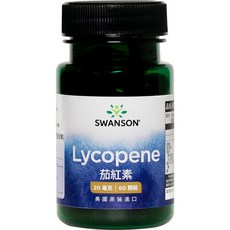 【SWANSON 美國斯旺森】 特級茄紅素 20mg 60顆 Lycopene 軟膠囊 美國 原裝 進口, 1個
