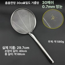 스테인리스 횟집용 낚시용 건지기 튀김용 대형 식당용, 30cm 보강 4메쉬 손잡이