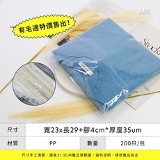 OBM PP自黏袋 23x29+4cm 35um厚 200入, 1個