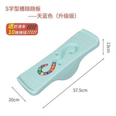 S字型槽兒童平衡板 專注力感統訓練器材, 大S款天藍色 送10球4防滑條