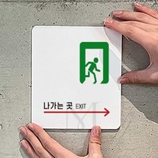 모어팩 표지판 비상구표시, 블랙