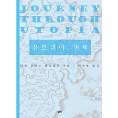 烏托邦之旅：, 菲麥, 瑪麗·路易絲·貝爾內里