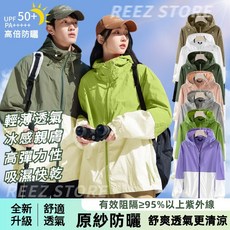 REEZ STORE 涼感冰絲防曬外套 男女同款抗UV高倍防曬輕薄透氣外套