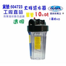 地下水水塔過濾器10英吋大胖單管淨水器 - 除泥除雜質除氯, 1個