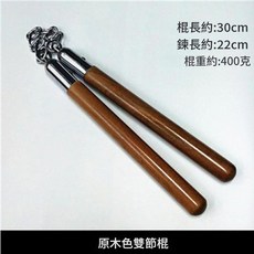 實木雙節棍 訓練練習, 原木SJG, 1個