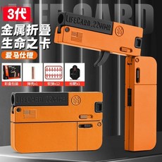 접이식 장난감 안전탄피 총놀이 실내 안전 발사기, 2308 알로이 접이식 생명 카드 (3세대) 주황색