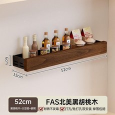 胡桃木廚房置物架, 1個, 黑胡桃木雅黑加高帶圍邊調料架52cm