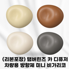 TAMBURINS (리본포장) 탬버린즈 카 디퓨저 차량용 방향제 미니 시더우드 허브 퍼퓸 자동차 앰버 릴리 캐모마일 머스크 잔향 지속 향기 선물 프레젠트, 카모, 1개