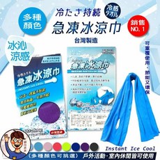 急凍冰涼巾 台灣製 遇水速冷 可重複使用 夏日必備涼感毛巾 運動毛巾, 隨機色, 1個