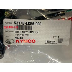 光陽正廠 LKE6 左拉桿組 適用於 G5 G6E X SENSE 2V.4V, 1個