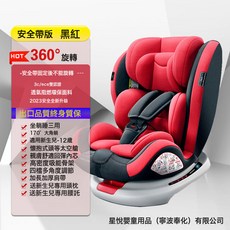 兒童安全座椅汽車用嬰兒寶寶車載360度旋轉簡易便攜式坐椅0歲通用, 1個, 黑紅【安全帶+360旋轉】+正反安裝+170°躺角+加大加寬:1個