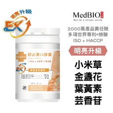 MedBIO 美百優 視必清 EX膠囊 游離型葉黃素 小米草x金盞花 芸香苷, 1個, 6入體驗包