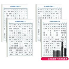 行楷字帖成人練字專用硬筆書法練習本 每日一練行書速成, 基礎款 常用字4本高頻字送練字筆套裝, 1個
