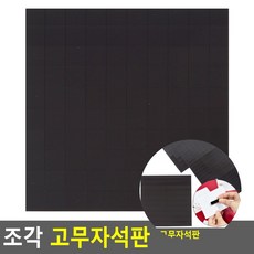 민쓰마마 조각 고무자석판 마그네트, 30 x 10mm (75P)