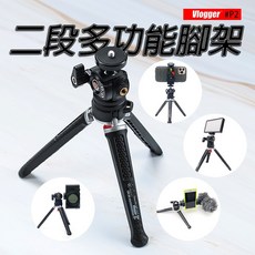 三重 Vlogger P2 多功能 二段式 三腳架 手機 微單 自拍 Vlog, 1個