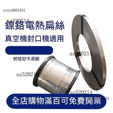 封口機加熱條 鎳鉻扁帶扁絲, 鎳鉻2mmX0.15mm【10米】