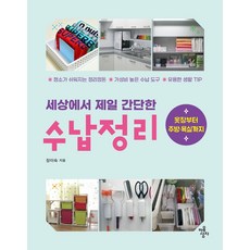 MAEUMSANGJA 世界上最簡單的收納整理：讓打掃變輕鬆的整理術 高CP值的收納工具 有用的生活TIP