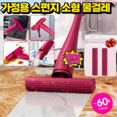 [스펀지 증정]가정용 스펀지 딸기향 미니 밀대 접이식 물기제거 핸디형 청소 도구 주방행주 기름걸레 물걸레청소포, 밀대 레버*1개+스펀지*2개