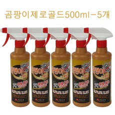 (에스와이클린) 곰팡이제로골드500mL 곰팡이청소세제 곰팡이청소약품 계양산업 뿌려만주는곰팡이청소세제 욕실 베란다, 500ml, 5개