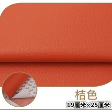 店長推薦 自粘皮革沙發修補貼汽車座椅床頭皮包補丁貼皮貼 沙發修復修補皮gtt88 PslQ8, 1個, 桔色 皮19厘米×25厘米