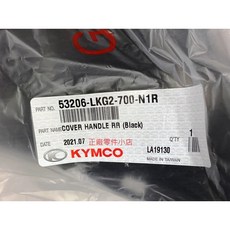 KYMCO 光陽 LKG2 手把後蓋 雷王 RACING KING 180 ABS, 1個