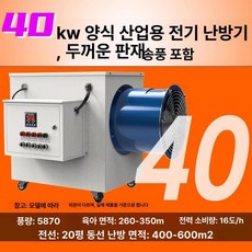 비닐 하우스 온풍기 열풍기 농업용 축사 건설현장 표준 5KW 220V 15m, 기본 색상, 표준 40KW 380V 30m