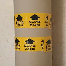 LPG 25kpa 도시가스2.5kpa 흐름 방향 표시 배관 압력 화살표 띠지 스티커 50매, 50개, 도시가스 2.5kpa 노랑