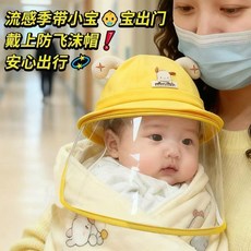 兒童防飛沫帽 嬰兒防護帽