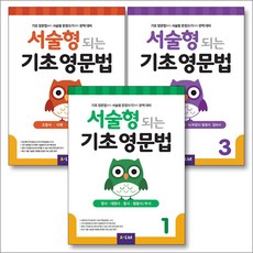 서술형 되는 기초 영문법 세트 (전3권), A-LIST