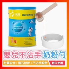 神奇魔戒 奶粉勺 磁鐵環 不沾手設計, 1個, 白色, 白色