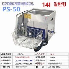 초음파 안경 세척기 3L 귀금속 반지 클리너 세척 틀니 쥬얼리, PS-50