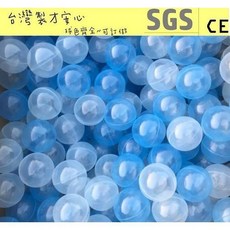 球的世界工廠* 現貨 台灣製 加厚7公分遊戲彩球100球 透明藍海洋色系 球屋球池專用海洋球/波波球 空心軟球 SGS, 1個, 透明藍單色50球
