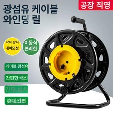 광섬유 케이블 빈 릴 정리 전선 휴대용 다기능 오토릴선 신호 300SW, 280SW