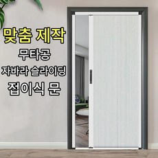 무타공 중문 자바라 슬라이딩도어 간이 가정용 현관문
