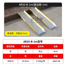 리프트 화물차 오토바이 받침대 발판 농기계 상하차 알루미늄 경사로 중장비, A. 100x21.5CM 한 쌍, I.쌍100x21.5CM(25cm)