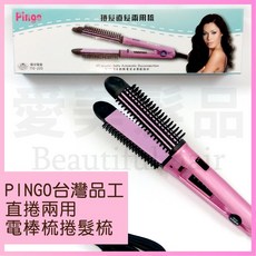 Pingo 直捲兩用電棒梳 SE-32