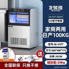 可到付【台灣熱賣 】製冰機 冰塊機 家用製冰機 冰塊 大型冰塊機 自動冰塊製作機一體機【定錢】, 65冰日產100儲冰20 自來水