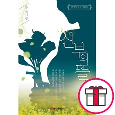 신부의 뜰 - 쿰란출판사 김지영 + 말씀카드 5종 세트 증정, 단품