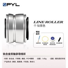 【LUREER】PYL 鈦合金 過線環總成 ROLLER 蘿拉 Shimano專用改裝 紡車 捲線器 改裝, 鈦原色, 1個