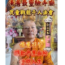 瓦童戰龍 借運符管 2567 清邁靈驗廟 泰國聖物, 1個